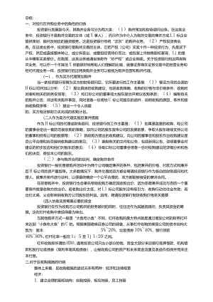 投行在并购业务中的角色归纳总结.docx