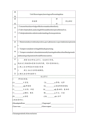 外研版（2019）必修第三册Unit1KnowingMeKnowingYouPresentingideas导学案.docx