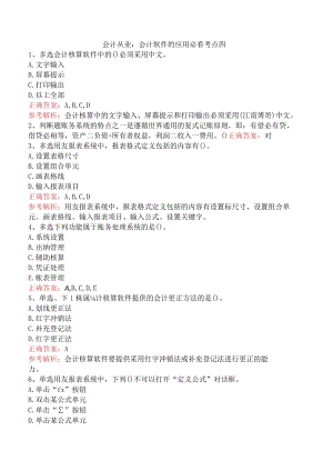 会计从业：会计软件的应用必看考点四.docx