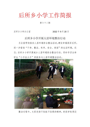 人居环境整治62.docx