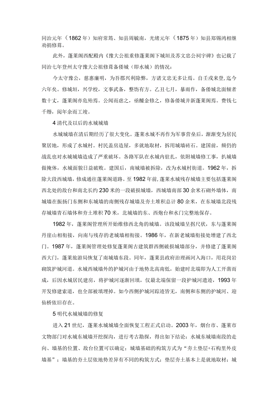 试述蓬莱水城城墙的形成与沿革.docx_第3页