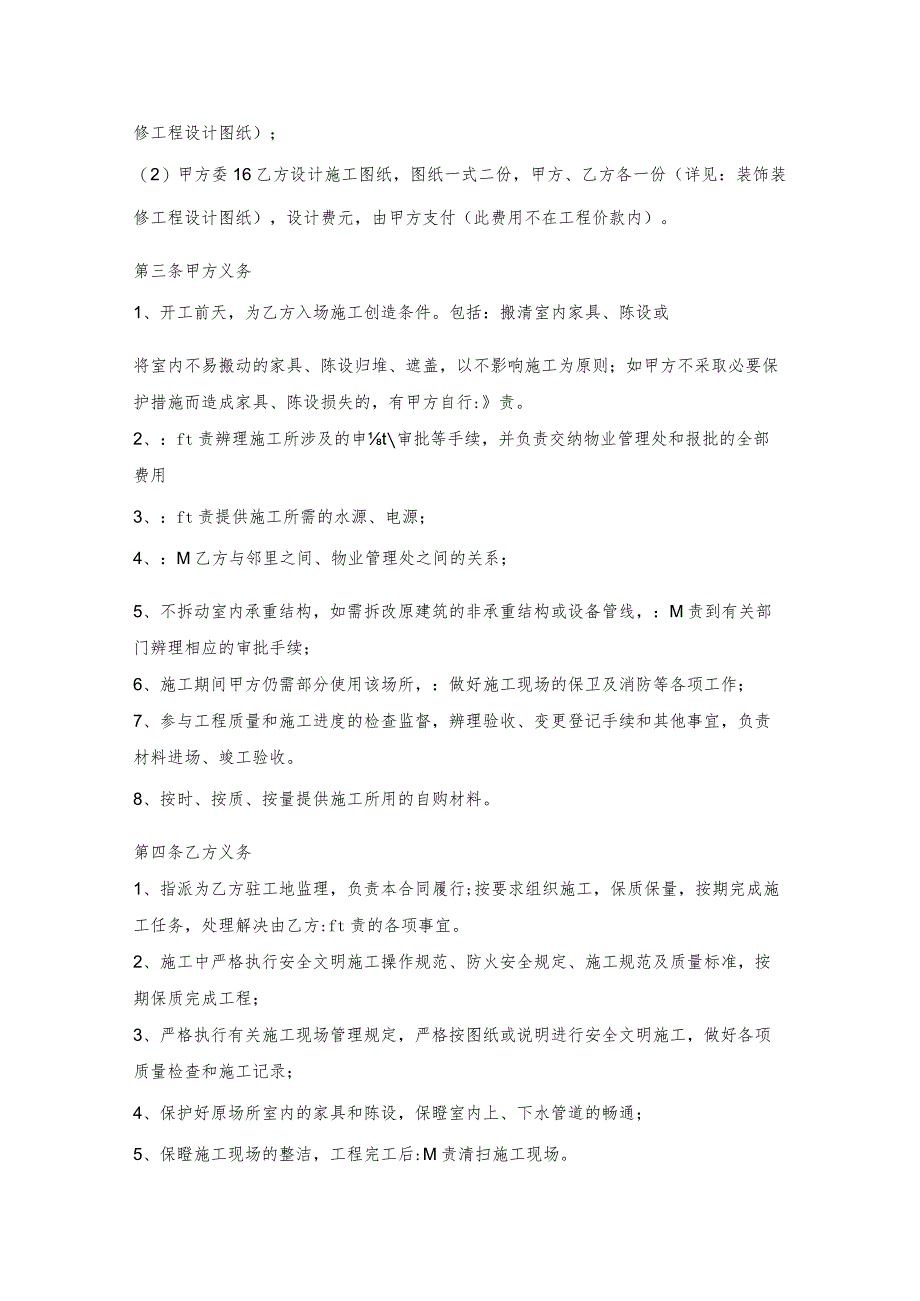 装饰装修工程承包合同范本模板.docx_第2页