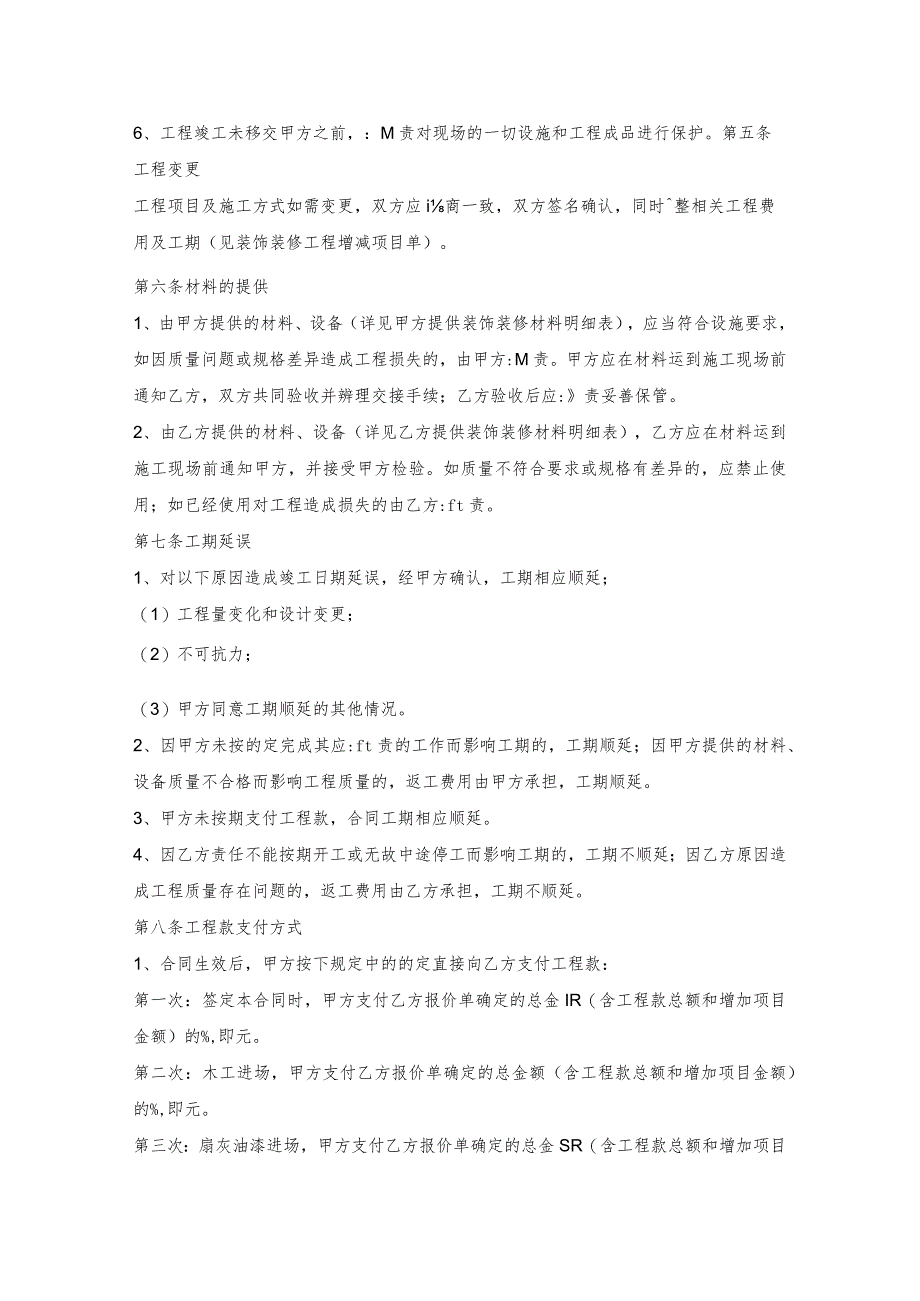 装饰装修工程承包合同范本模板.docx_第3页