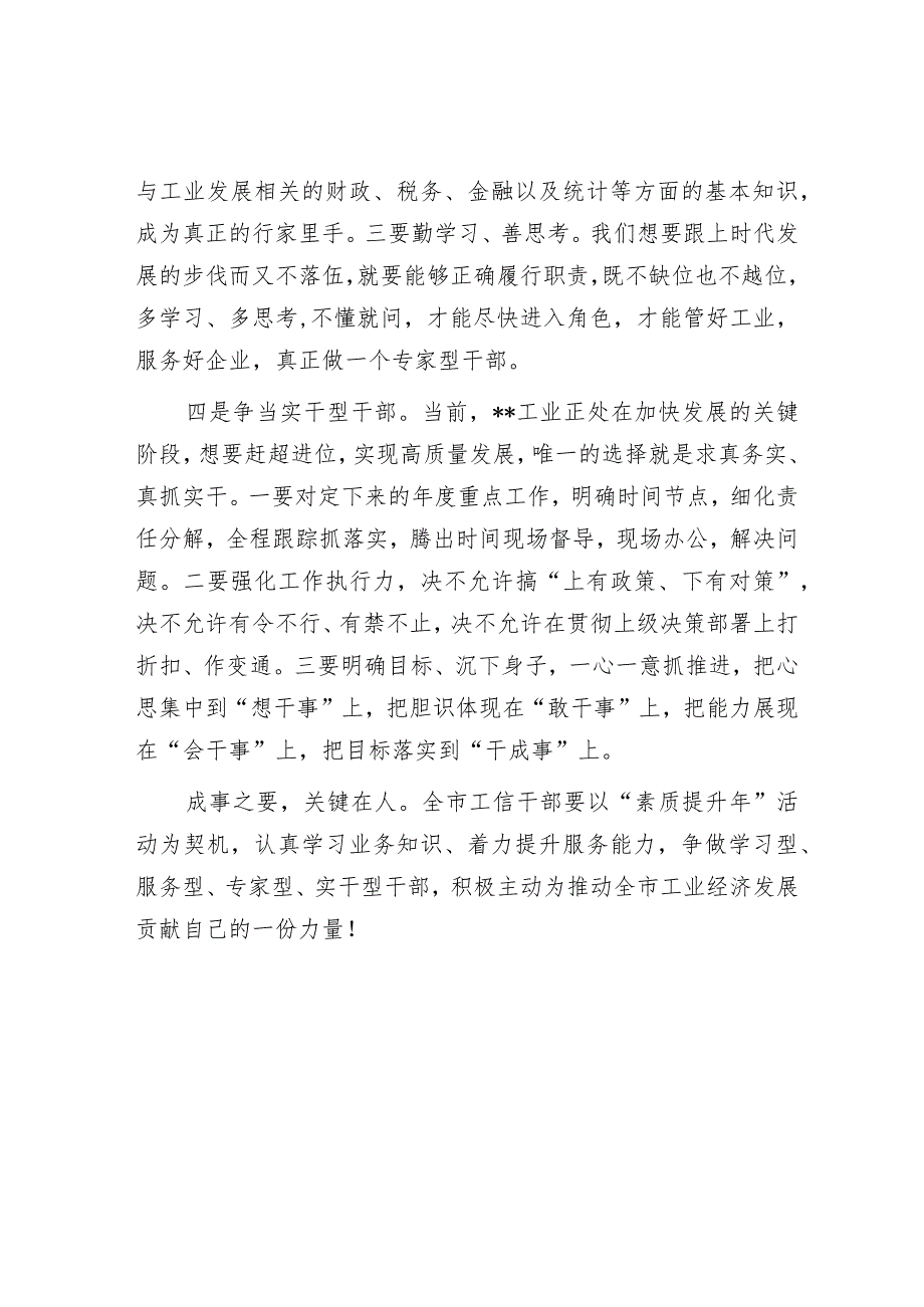 在全市工信干部“素质能力提升年”活动开班式上的主持讲话【】.docx_第3页