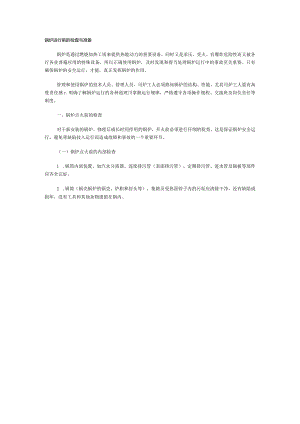 锅炉运行前的检查与准备.docx