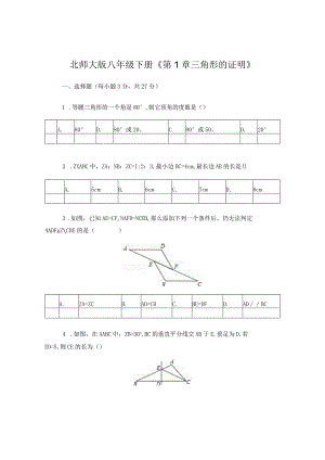 《三角形的证明》培优提高.docx