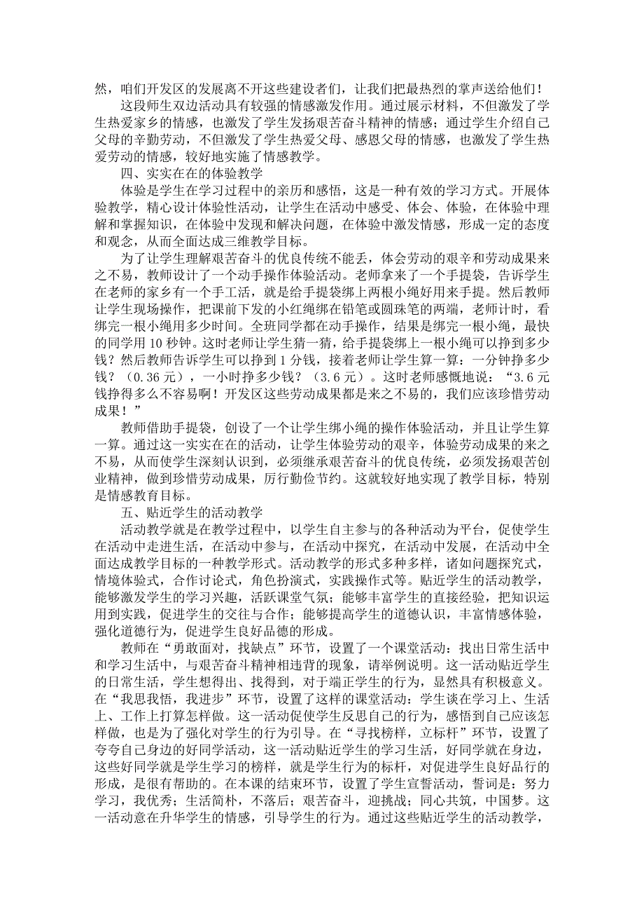 谈谈优质课之“优”（1030）.docx_第2页