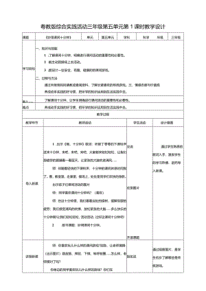 第五单元第一课时妙用课间十分钟教案.docx