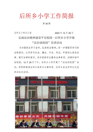 法治进校园35.docx