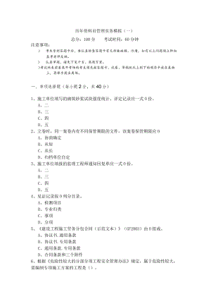 历年资料员管理实务模拟.docx