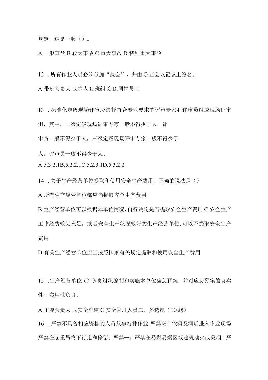 2024年度企业全员安全生产“大学习、大培训、大考试”模拟训练（含答案）.docx_第3页