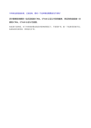 标准方法更新了这种情况需要进行扩项吗？.docx