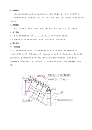 楼梯模板搭设施工技术交底.docx