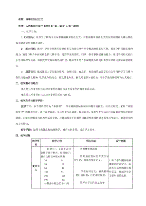 概率加法公式教案.docx