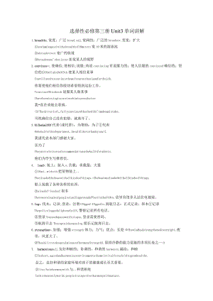 译林版（2019）选择性必修第三册Unit3Backtothepast单词讲解讲义素材.docx