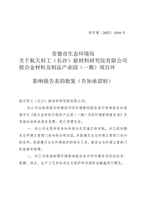 镁合金材料及制品产业园（一期）项目环评可研资料环境影响.docx