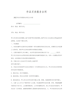 作品买卖服务合同.docx