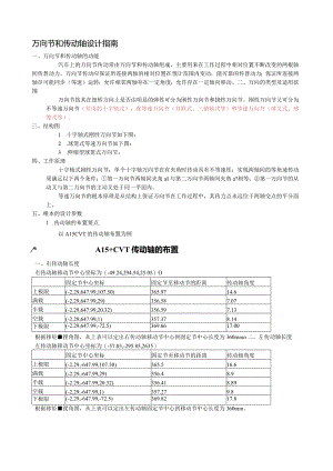 汽车传动轴设计指南初稿.docx