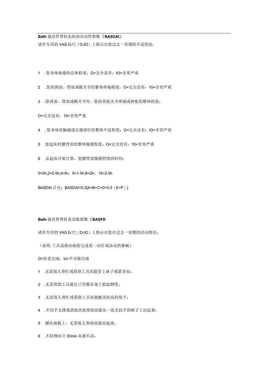 NO.6Bath强直性脊柱炎疾病活动性指数（BASDAI）AS评价指数.docx_第1页