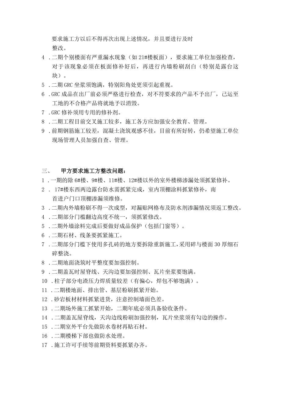 [监理资料]工地监理例会会议纪要(7).docx_第3页