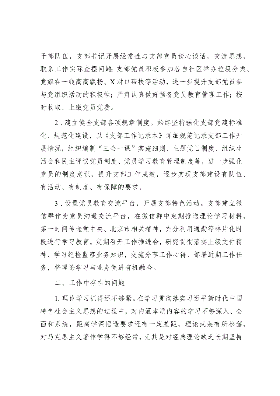 国企纪检监察部党支部全面从严治党（党建）工作报告.docx_第3页