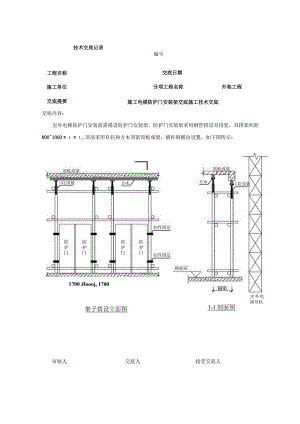 施工电梯防护门安装架交底.docx