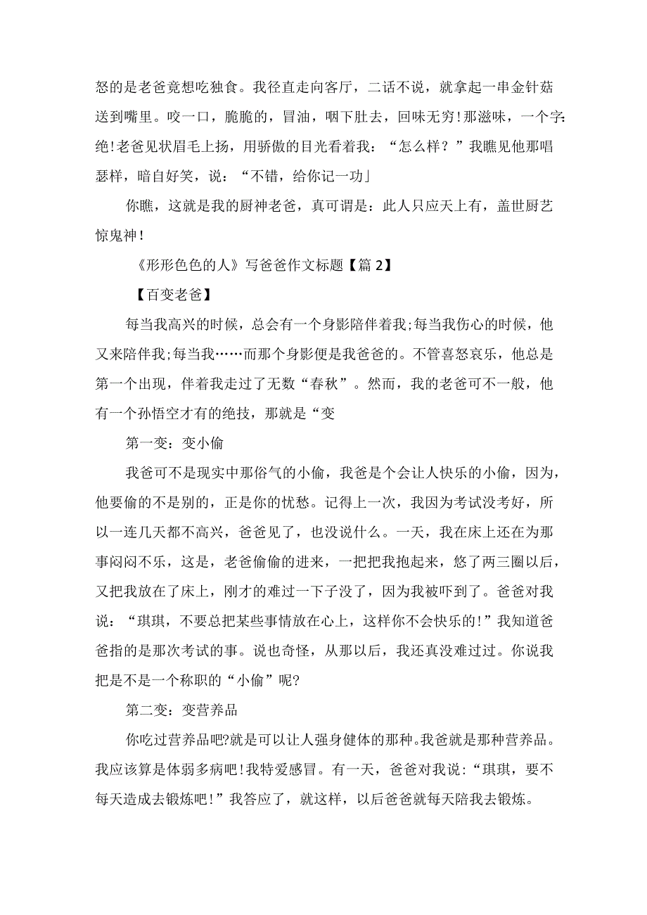 《形形色色的人》写爸爸作文标题.docx_第2页