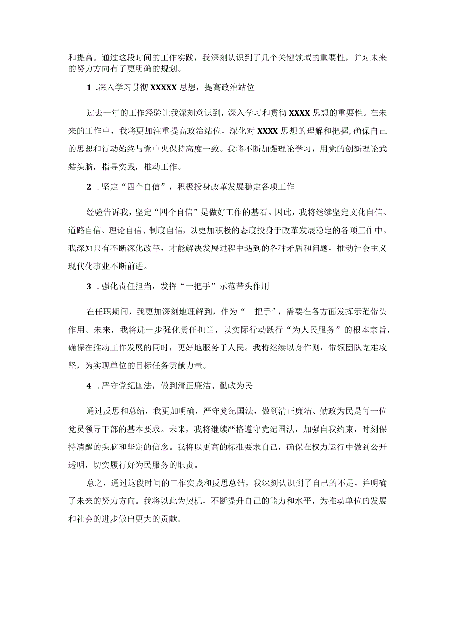 单位“一把手”述职述廉报告.docx_第3页