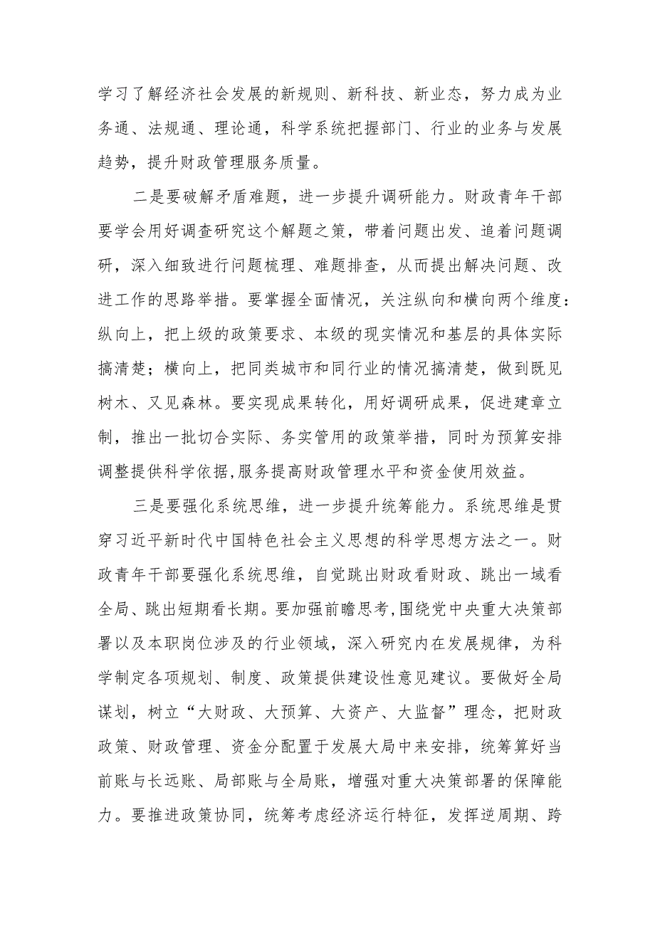 在青年干部座谈会上的讲话稿.docx_第3页