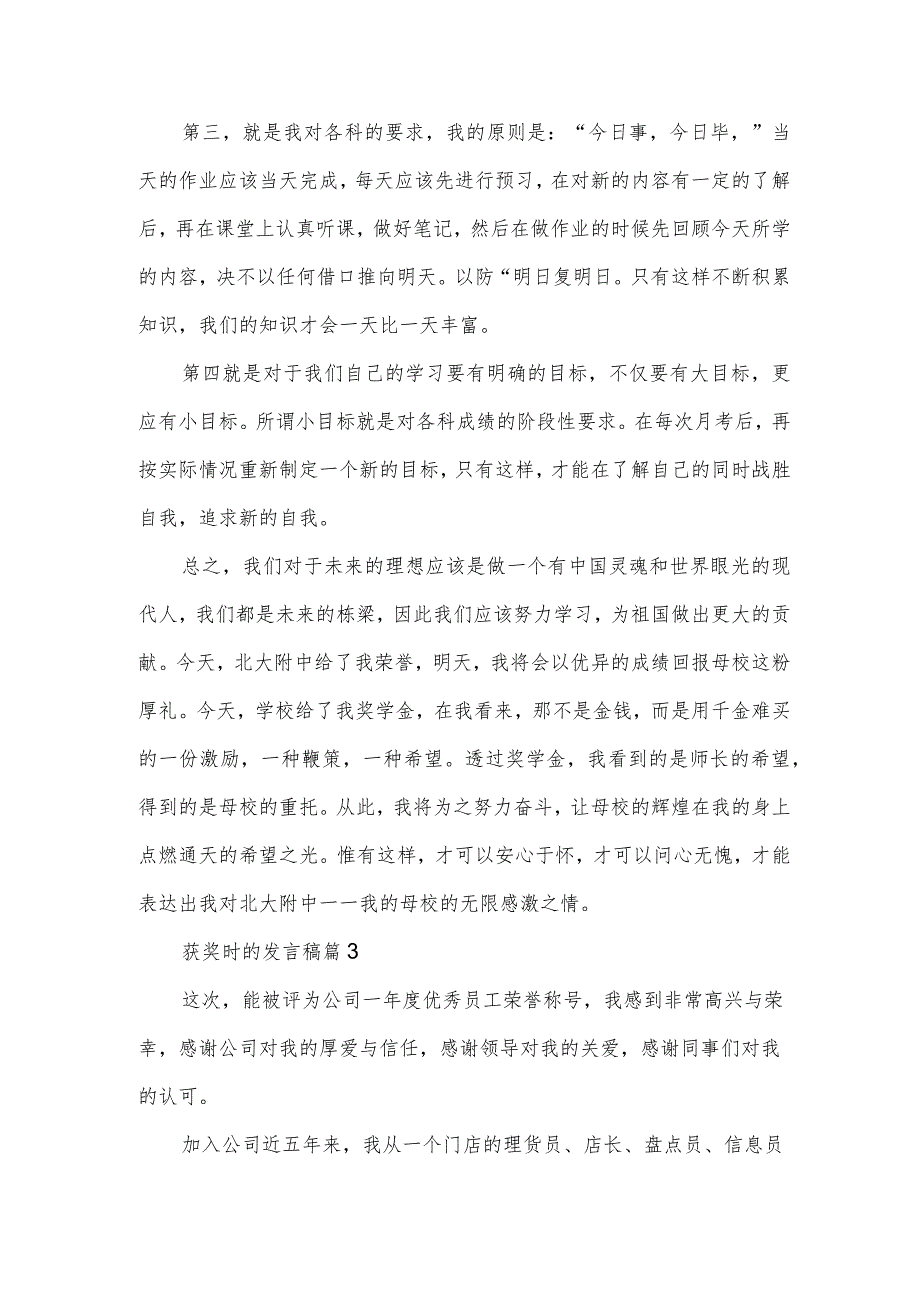 获奖时的发言稿（3篇）.docx_第3页
