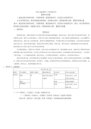 《烛之武退秦师》中的说理艺术.docx