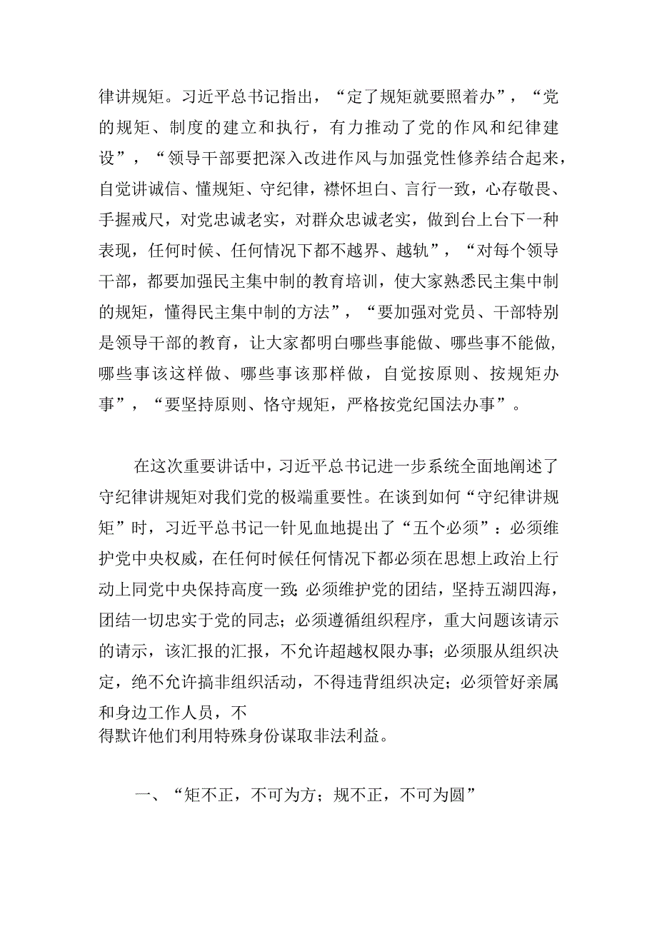 党课：党员干部必须牢固树立纪律和规矩意识.docx_第3页