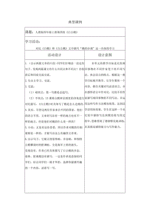 高阶思维课件片段六.docx