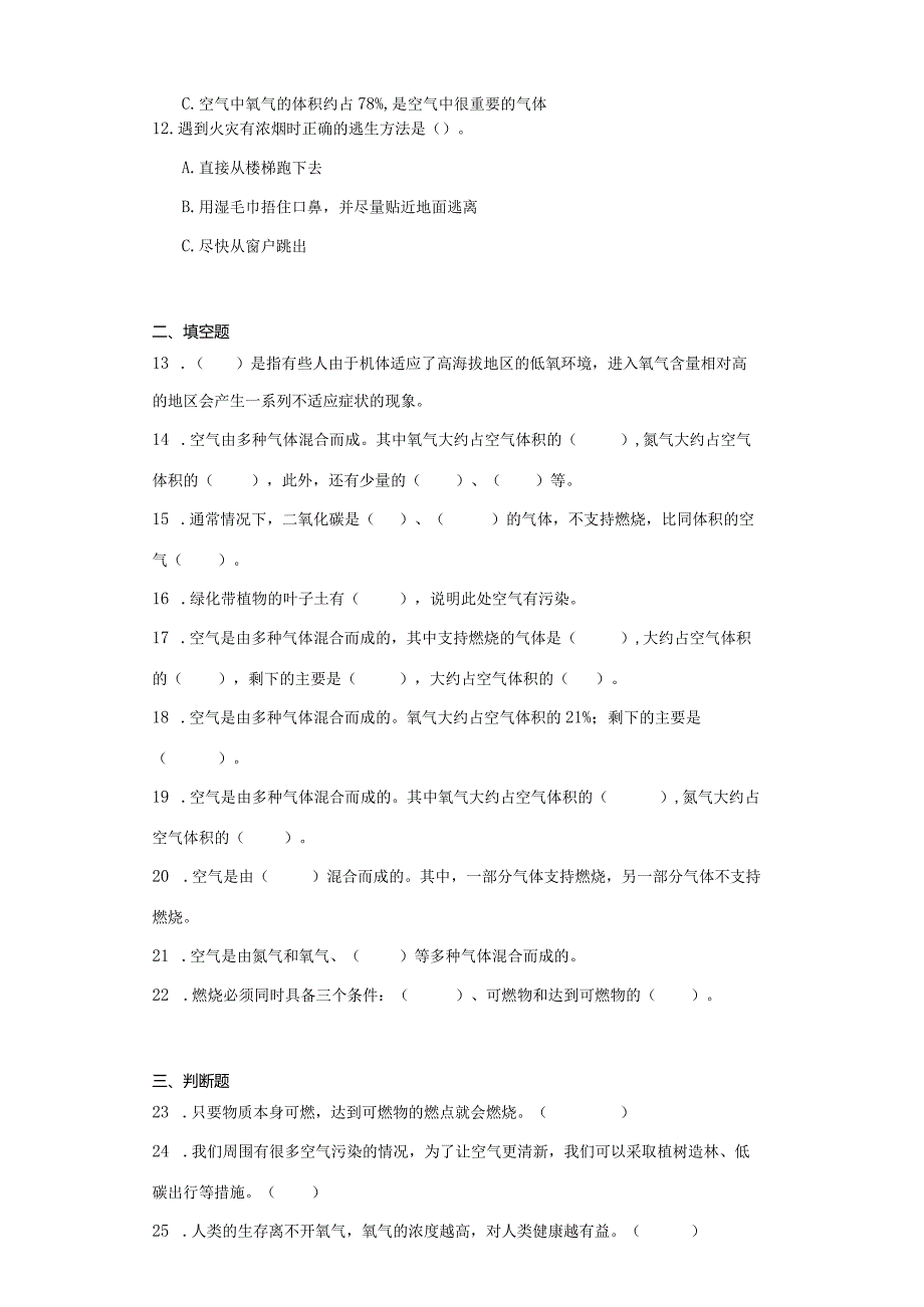 青岛版五年级下册科学第二单元空气综合训练.docx_第2页