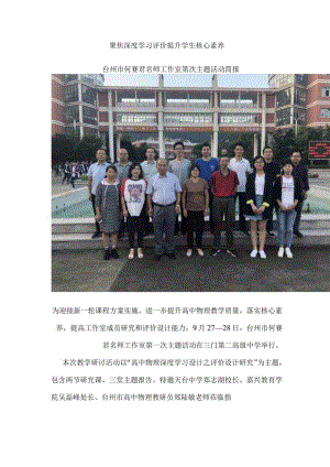 聚焦深度学习_提升核心素养.docx