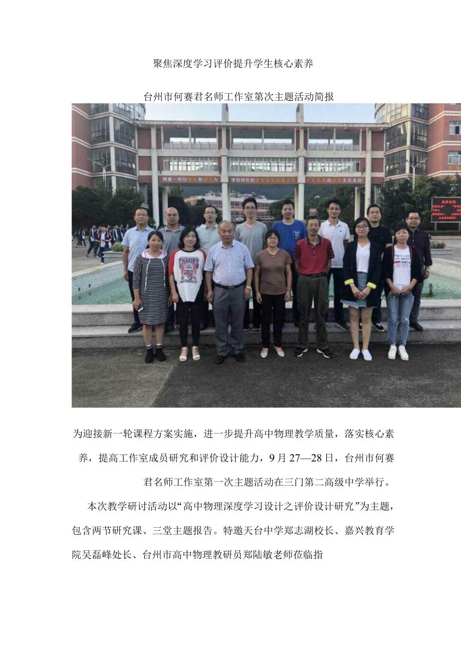 聚焦深度学习_提升核心素养.docx_第1页