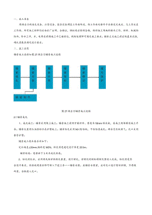 锚索施工技术交底.docx