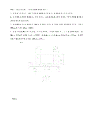 砂浆罐基础交底.docx