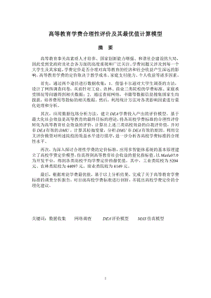 数学建模国家一等奖论文.doc