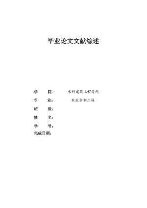 1260.B多孔软管压力分布特性实验研究 毕业论文文献综述.doc