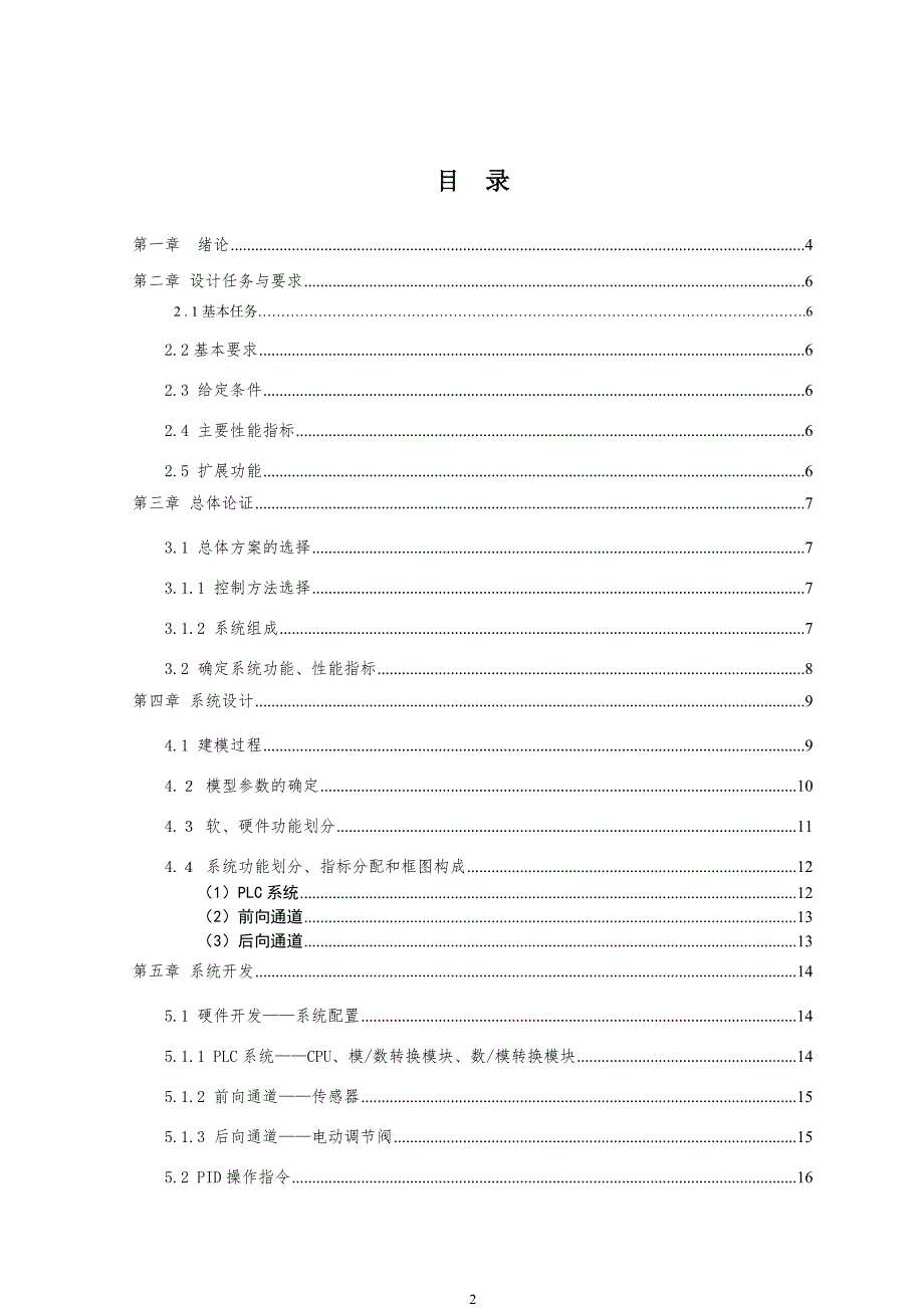 1857.PLC控制的水箱液位控制系统毕业论文.doc_第3页