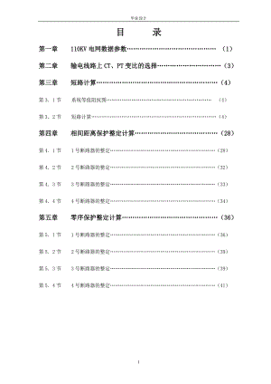2950.LFP901A型微型保护在110KV电力网中继电保护设计及应用论文.doc