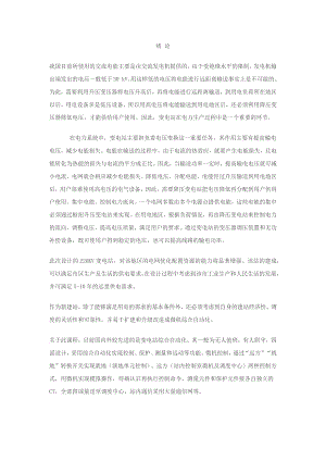 220kv变电所设计论文.docx