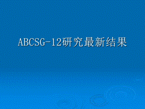 唑来膦酸国际临床研究.ppt.ppt