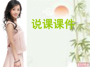 医学说课（新生儿抚触） .ppt