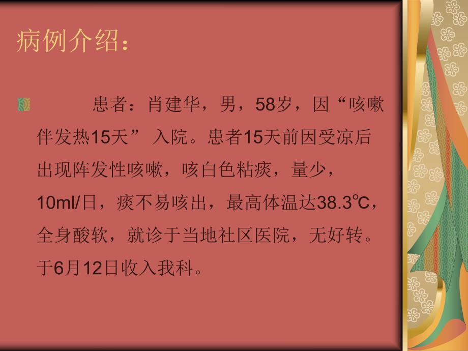 急性支气管炎护理查房.ppt_第2页