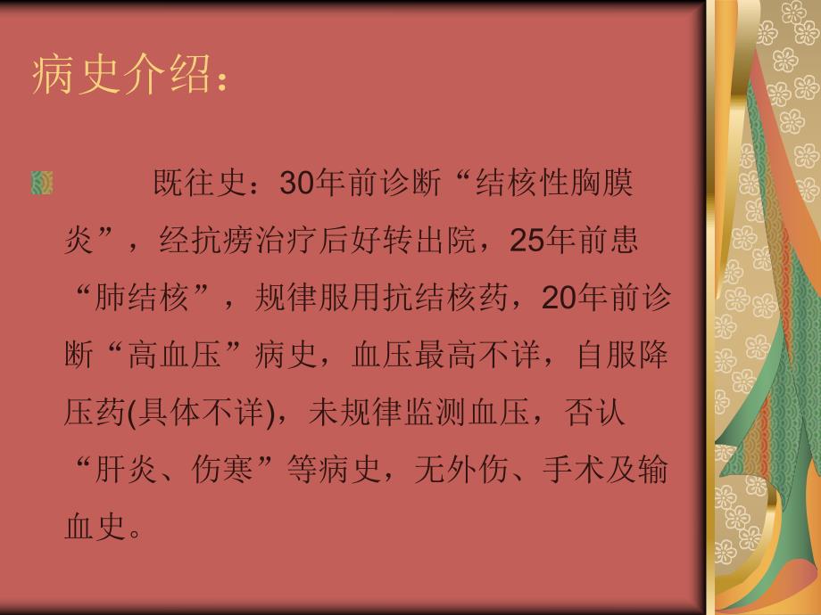 急性支气管炎护理查房.ppt_第3页