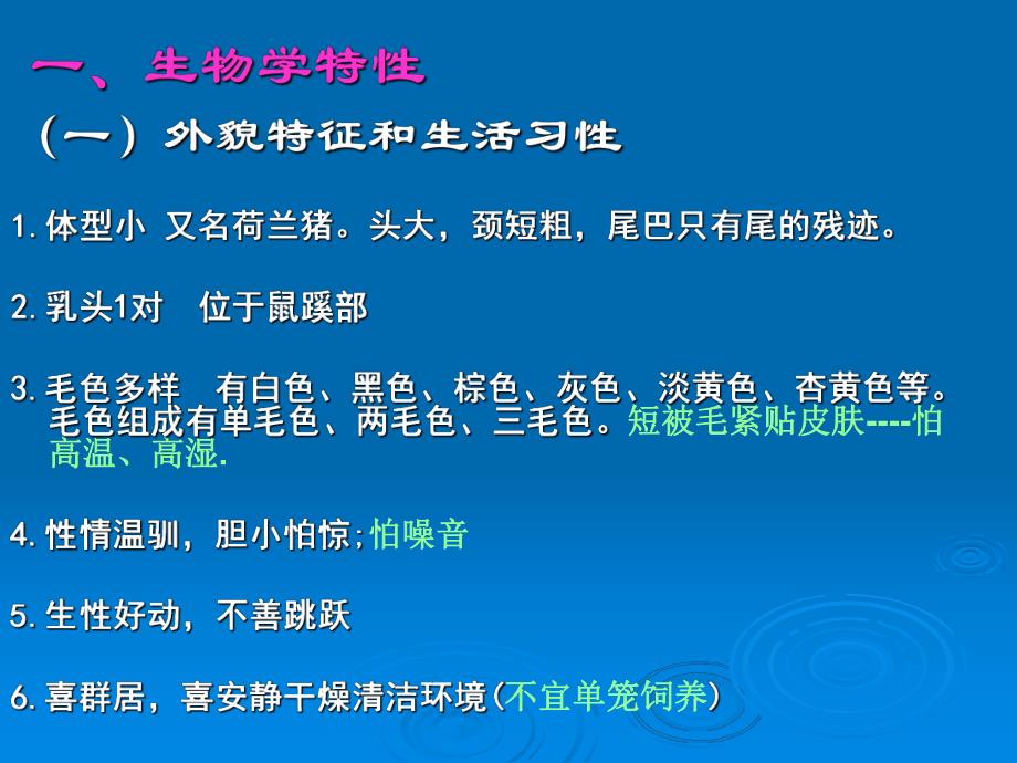 实验动物生物学特性豚鼠等ppt.ppt_第2页