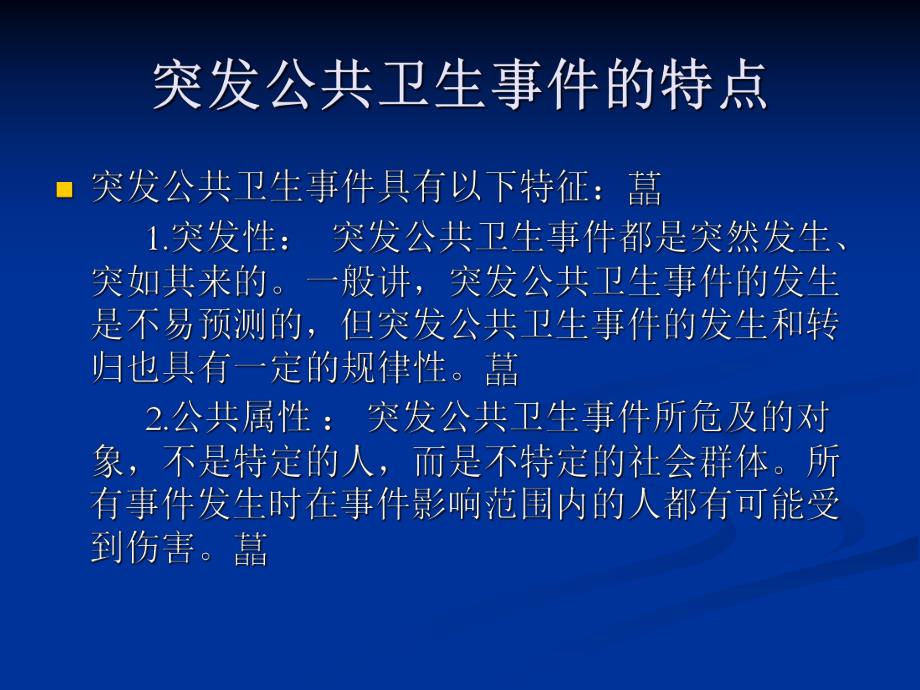 市疾病预防控制中心突发公共卫生事件的应对.ppt_第3页
