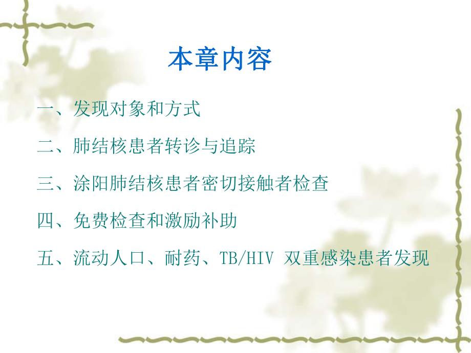乡村级结核病防治培训.ppt_第3页